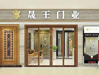 晟王加盟門店